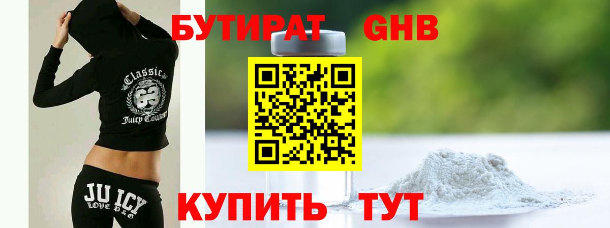 БУТИРАТ бутик Надым