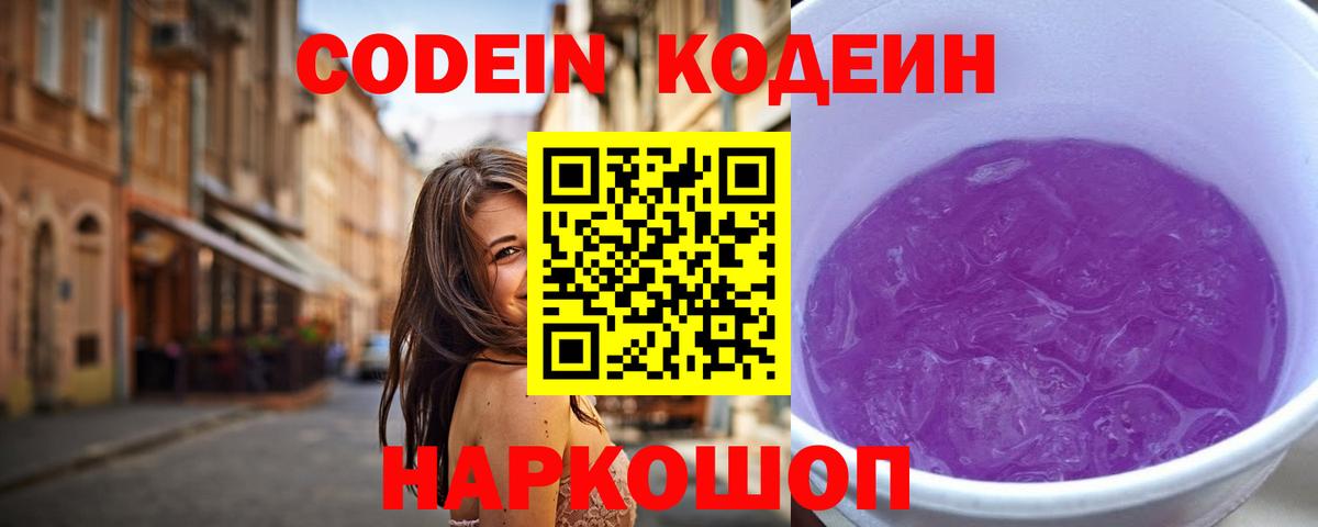 Кодеиновый сироп Lean Purple Drank  Кодеин Purple Drank  Надым  Вход с VPN 