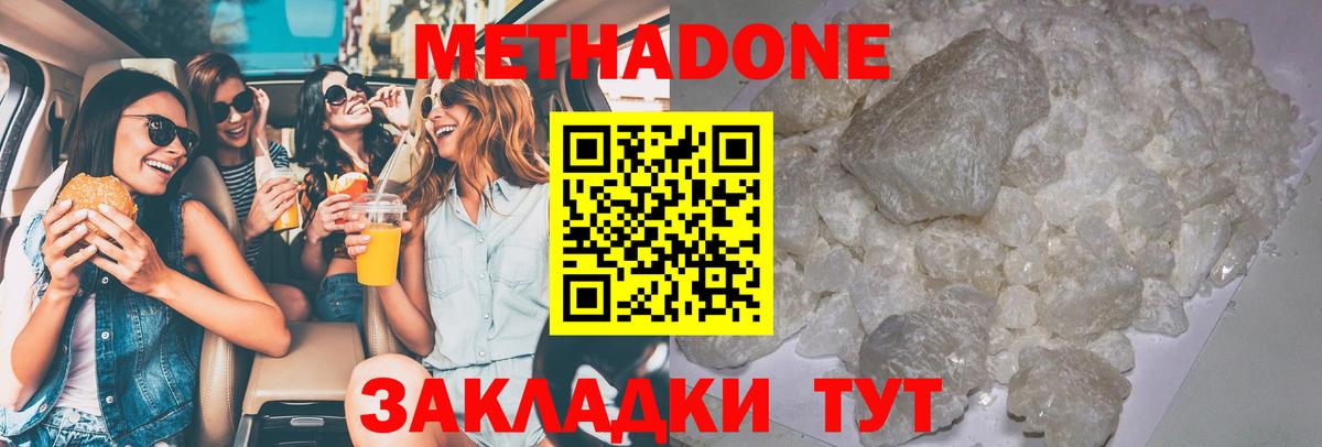 МЕТАДОН белоснежный  МЕТАДОН кристалл  Надым  Вход с VPN 