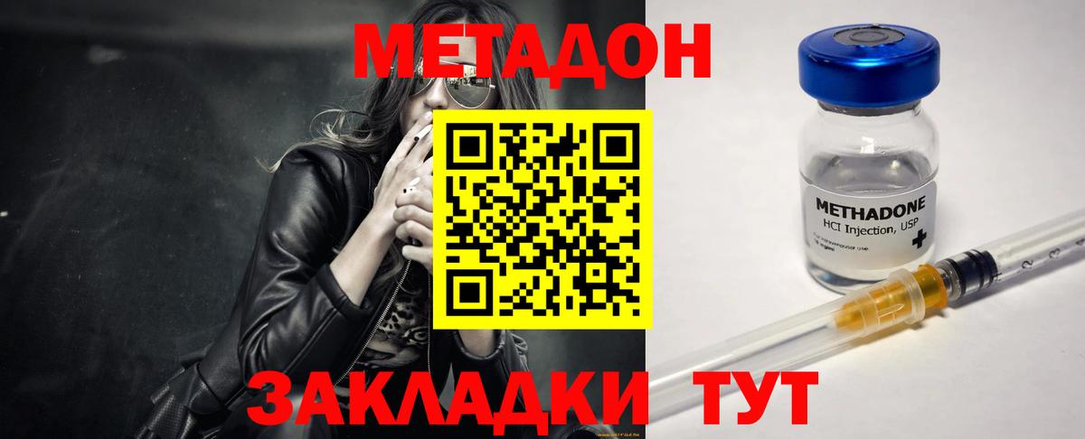 МЕТАДОН кристалл Надым